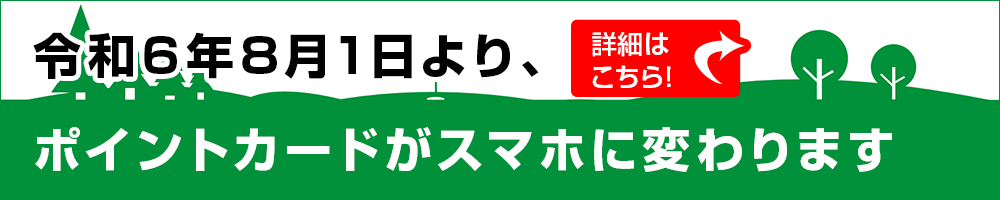 アプリのご案内